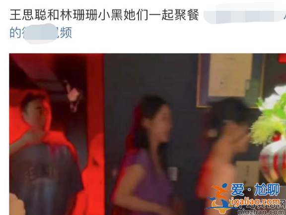 王思聪近况曝光！与仨美女潇洒其中二人已婚育