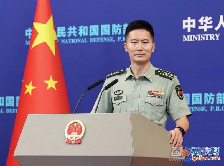 美军参联会主席称中国欲在未来10年内成为亚洲霸主 国防部回应？