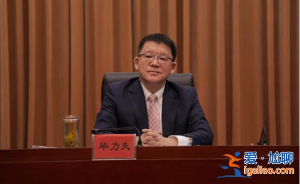 毕力夫落马！曾因特别重大事故 在离任后被追责？