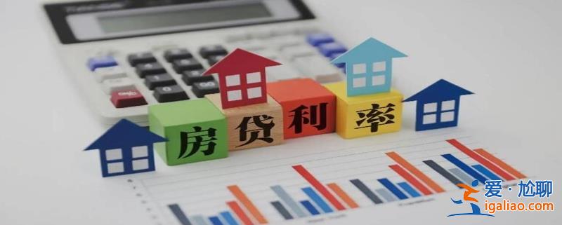 存量房贷利率会否下调 多家银行未接到政策 按原合同执行？