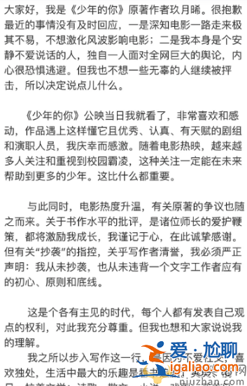 玖月晞谈抄袭质疑！称作品有共通的思考，从未违背底线