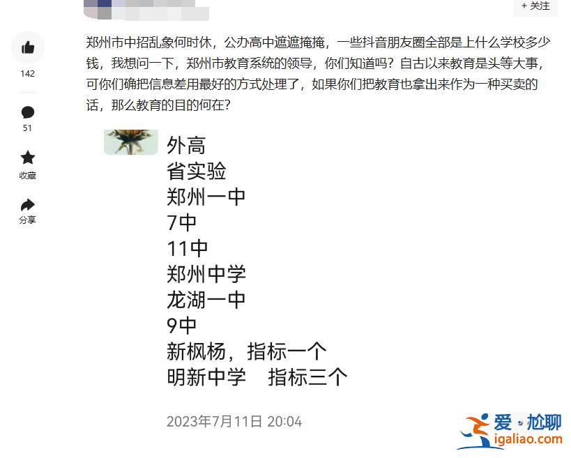 多名群众反映“学托”泛滥 郑州市教育局官员要求撤下留言？