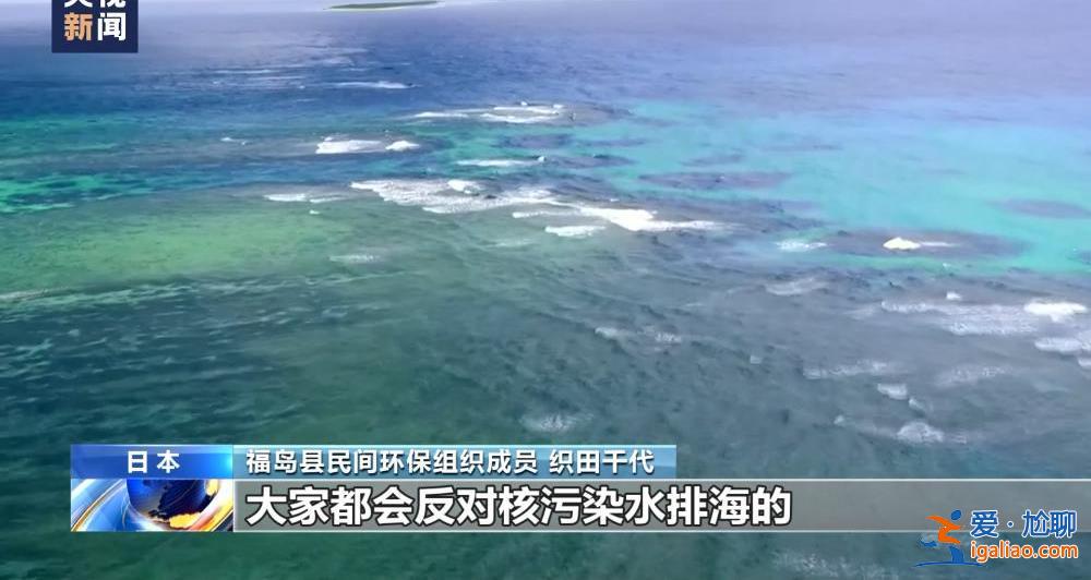 核污染水不能一排了之？