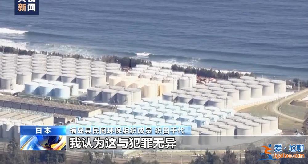 核污染水不能一排了之？