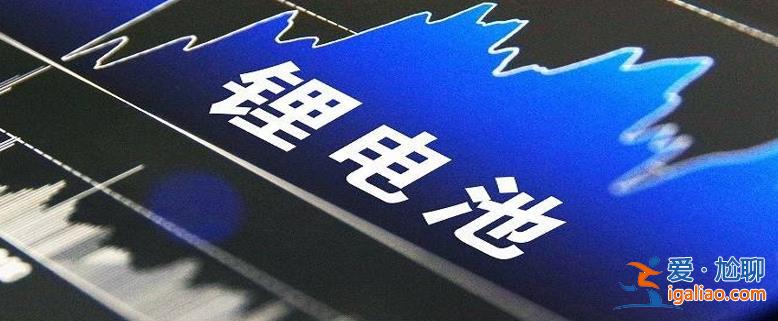 德方纳米盘中跌逾17%电解液一哥逼近跌停锂电池板块如何？