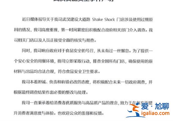 使用过期原料汉堡品牌Shake，Shack回应|将全面彻查原料问题[Shake Shack]？