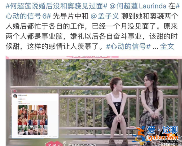 何超莲曝婚后生活!结婚3个月和窦骁分居1个月