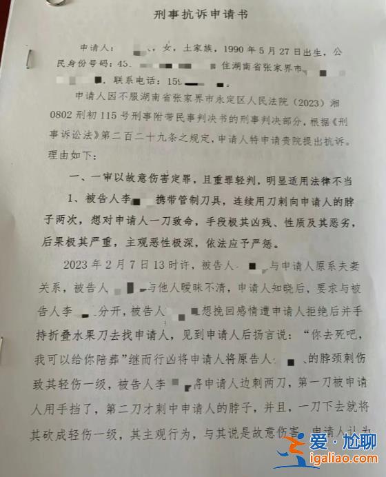 女子拒和好遭“割喉” 丈夫一审被判一年六个月 女子称打算放弃上诉？