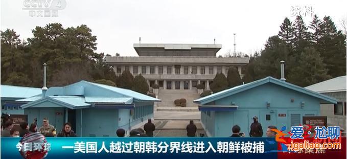 越境到朝鲜的美军士兵照片曝光 曾在韩踢坏警车辱骂韩军？