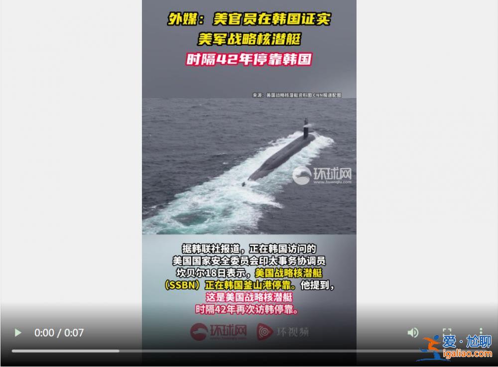 尹锡悦登上美军战略核潜艇！在釜山港向拜登表达谢意？