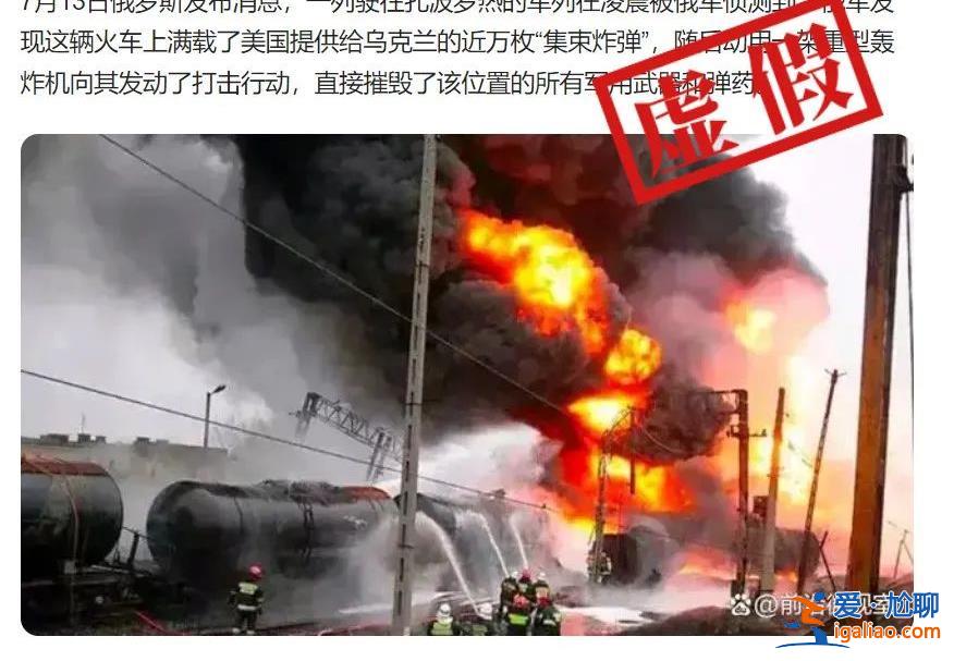 俄罗斯炸毁美国运往乌克兰的集束弹药列车？？
