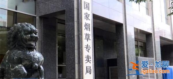 烟草局内都是局长亲属吗 媒体称这是旧闻？
