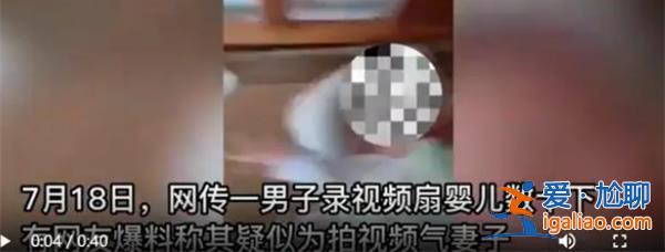 廉江通报男子扇打婴儿|已采取强制措施婴儿身体无恙[身体无恙]？
