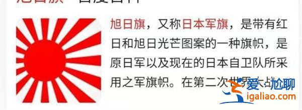 川大招生视频现旭日旗校方报警，真的有旭日旗吗[旭日旗争议]？