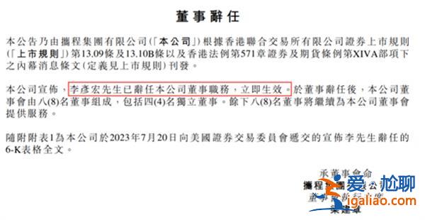 媒体|李彦宏辞任携程集团董事职务[携程集团]？
