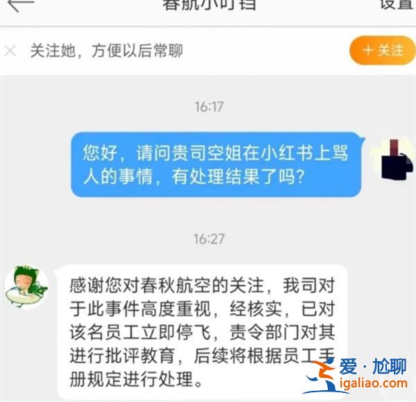 人民网舆情观察|空乘辱骂乘客，航空公司能否全身而退[辱骂]？