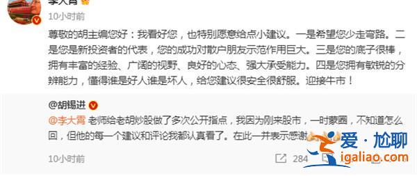 胡锡进感谢李大霄：建议和评论都认真看 李大霄：作用大？