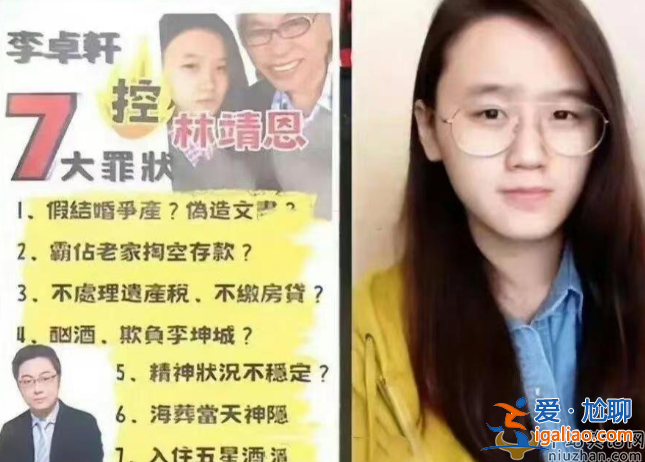 爷孙恋女主林靖恩死了吗?继子有嫌疑当事人回应引热议