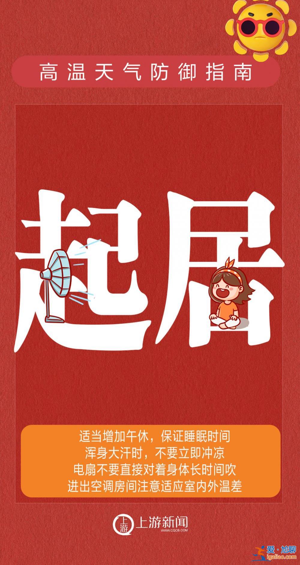海报 | 重庆发布高温橙色预警  防御指南请收好！？