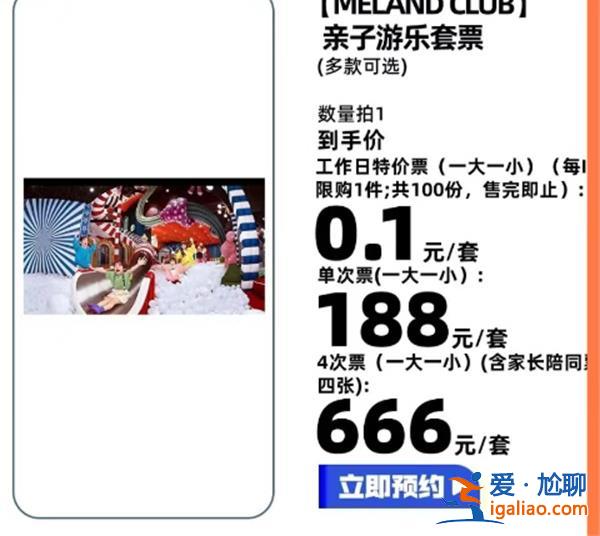 “1元秒杀298元MELAND套票”90万单遭退款，官方致歉称误操作[MELAND套票]？