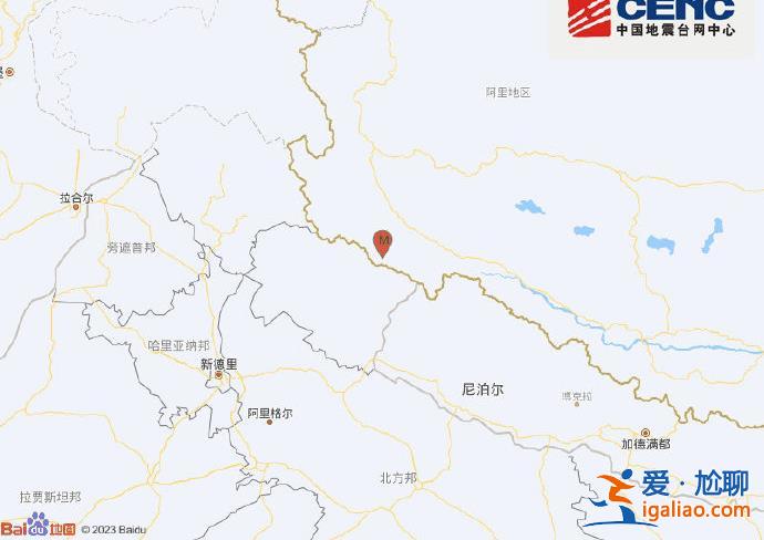 西藏阿里地区札达县发生3.0级地震 震源深度10千米？