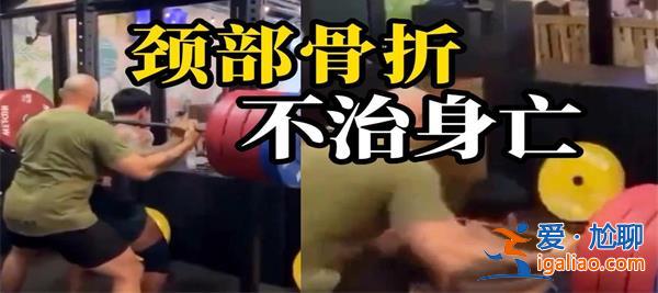 健身网红举重被杠铃压断脖子去世，真的被压断脖子吗[压断脖子]？