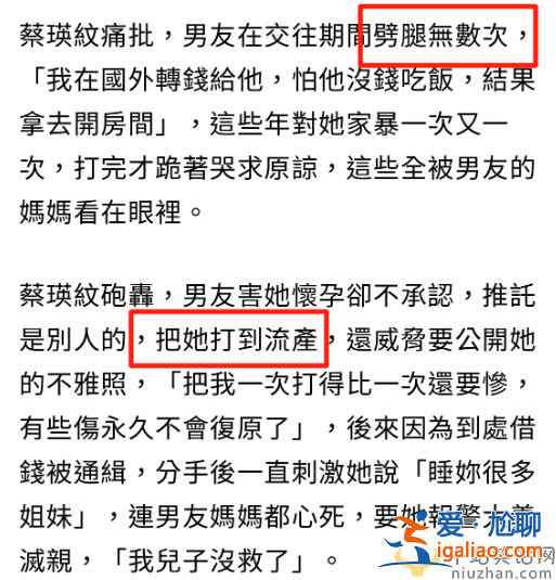 网红蔡瑛纹被男友家暴致流产，控诉男方吃软饭还劈腿