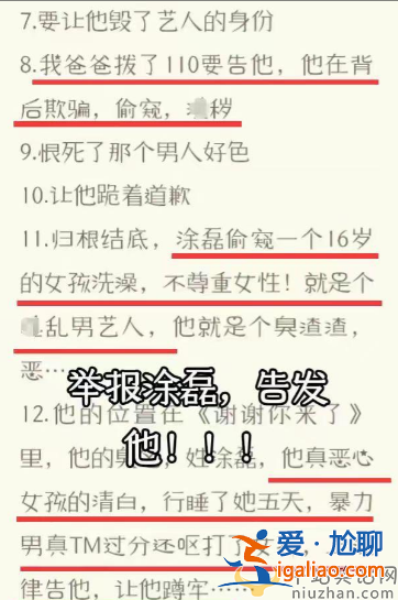 涂磊怎么了?被实名举报强奸，女方仅19岁