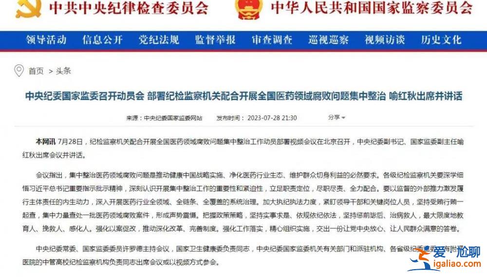 形成声势震慑！中央纪委向医药腐败开刀？