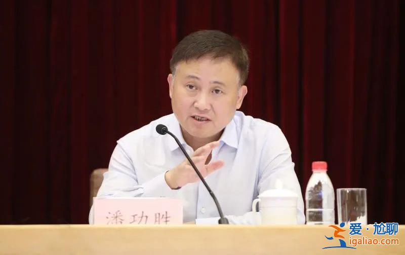 央行行长潘功胜召开会议 新组建的“中字头”机构应邀派人到场？