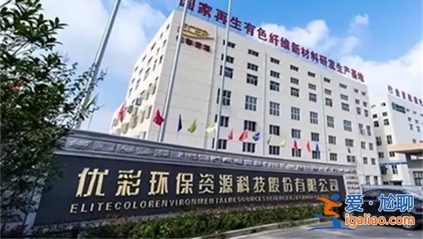 重磅 优彩资源减持120万？