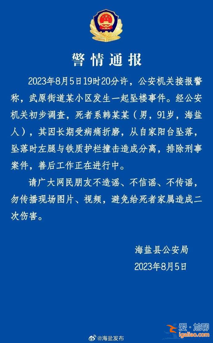 从自家阳台坠落 排除刑事案件？