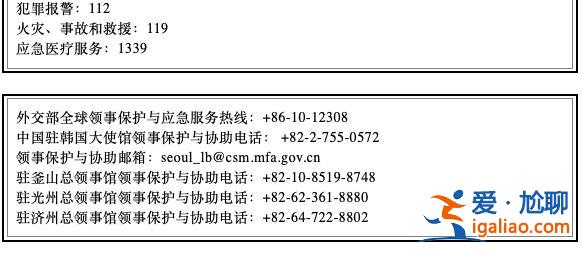 中国驻韩国大使馆提醒在韩中国公民注意加强安全防范？