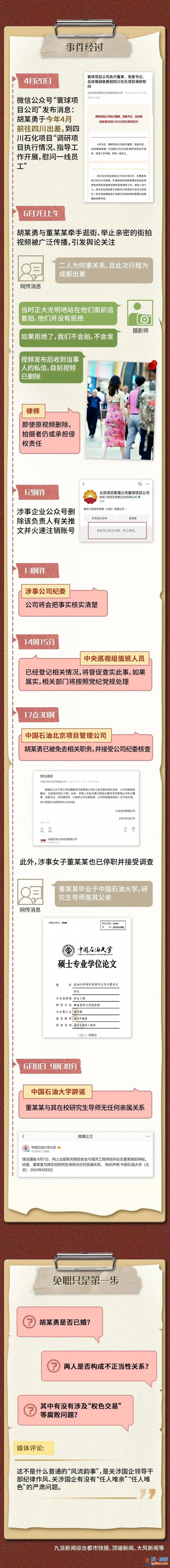 胡继勇卸任？