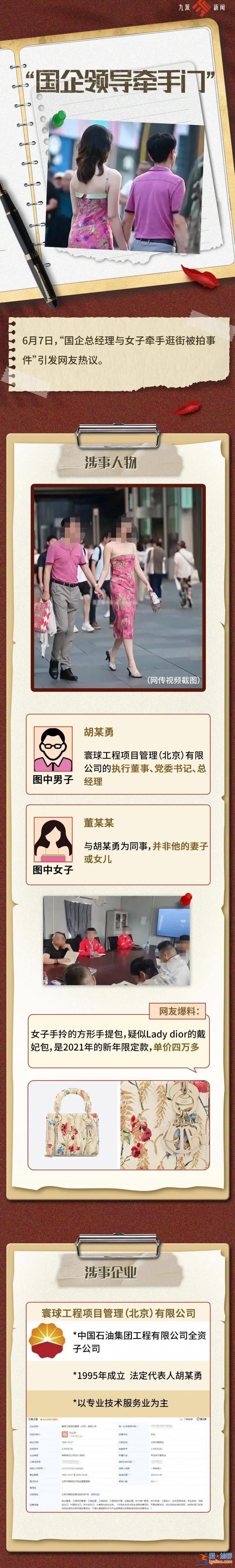 胡继勇卸任？