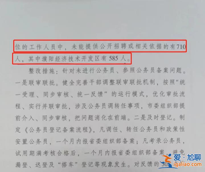 河南濮阳500多名事业单位人员入编手续存疑 整改半年涉事者仍在领工资？