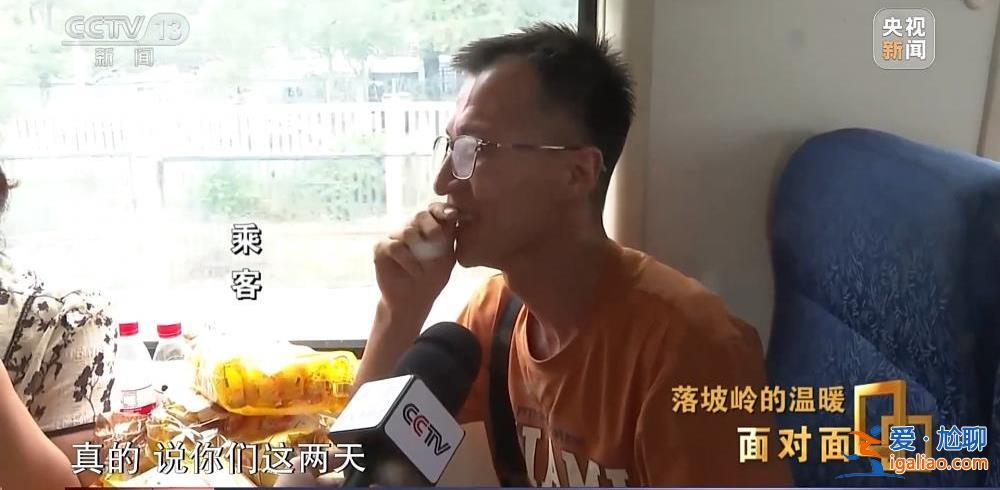 滞留落坡岭的他们经历了什么？K396次105小时“脱险”纪实？