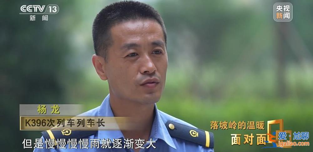 滞留落坡岭的他们经历了什么？K396次105小时“脱险”纪实？