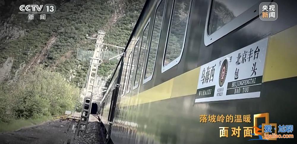 滞留落坡岭的他们经历了什么？K396次105小时“脱险”纪实？