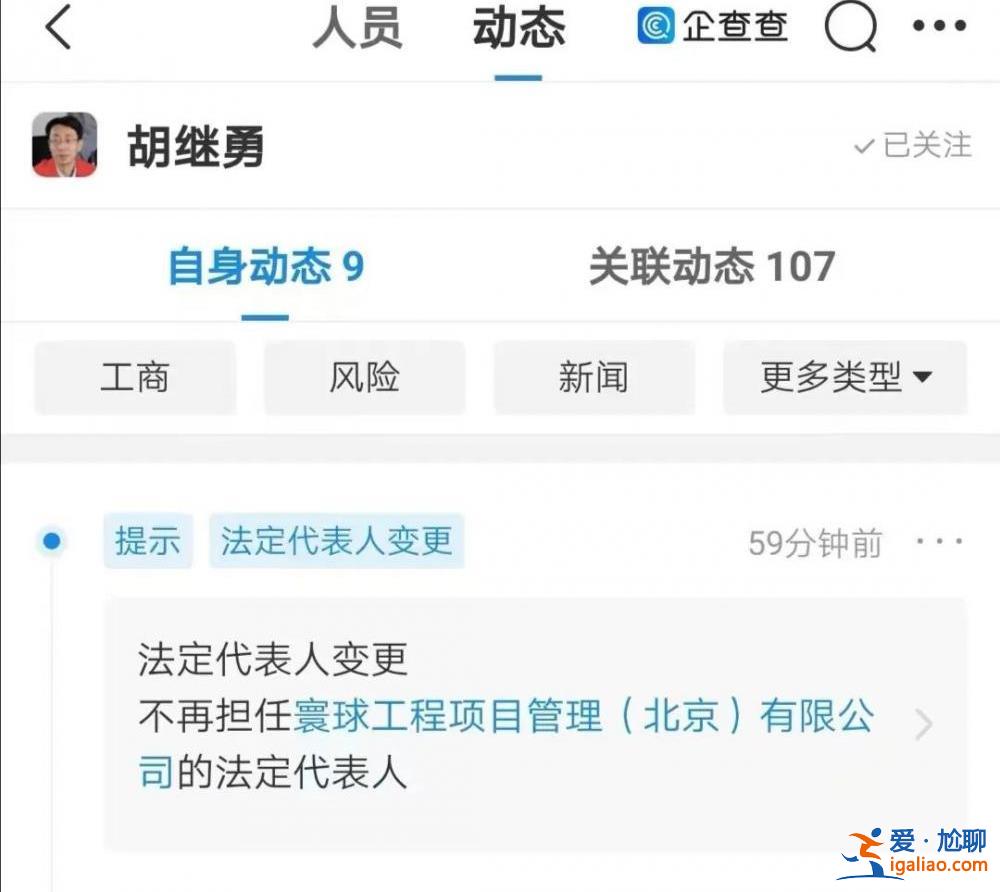 胡继勇卸任？