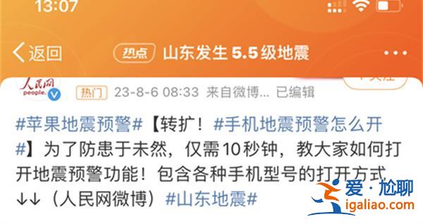苹果手机没有地震预警？需要下载第三方APP[第三方APP]？