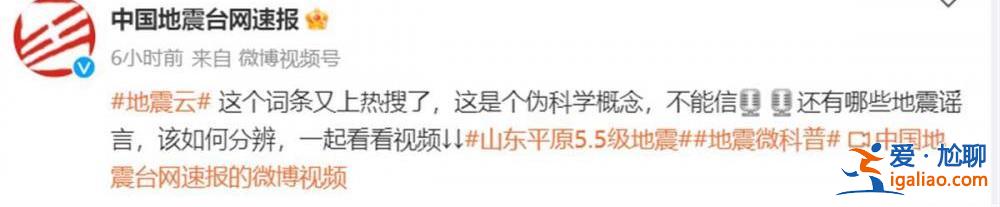 山东地震有网友称曾拍到“地震云”  应急管理部辟谣？