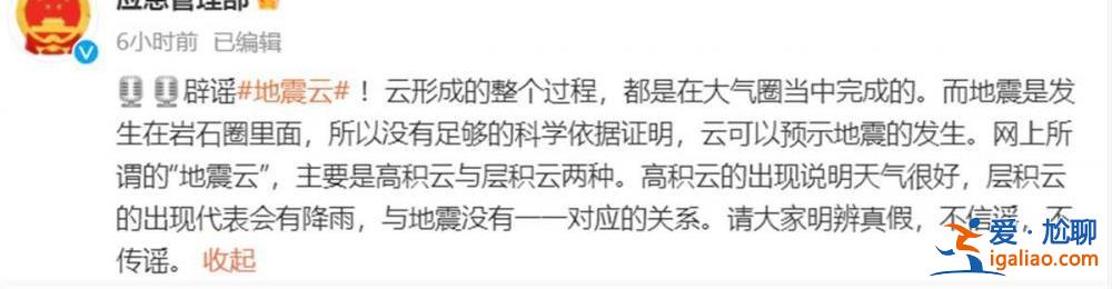 山东地震有网友称曾拍到“地震云”  应急管理部辟谣？