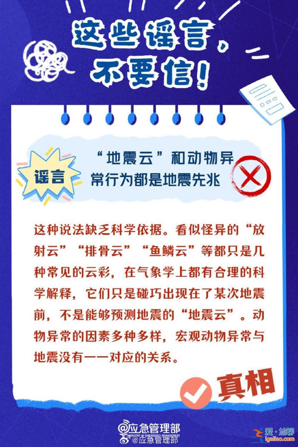 山东地震有网友称曾拍到“地震云”  应急管理部辟谣？