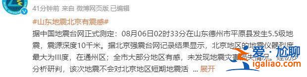 有人三天前预测了地震？为何震感传得这么远？平原地震几大疑问有了答案？