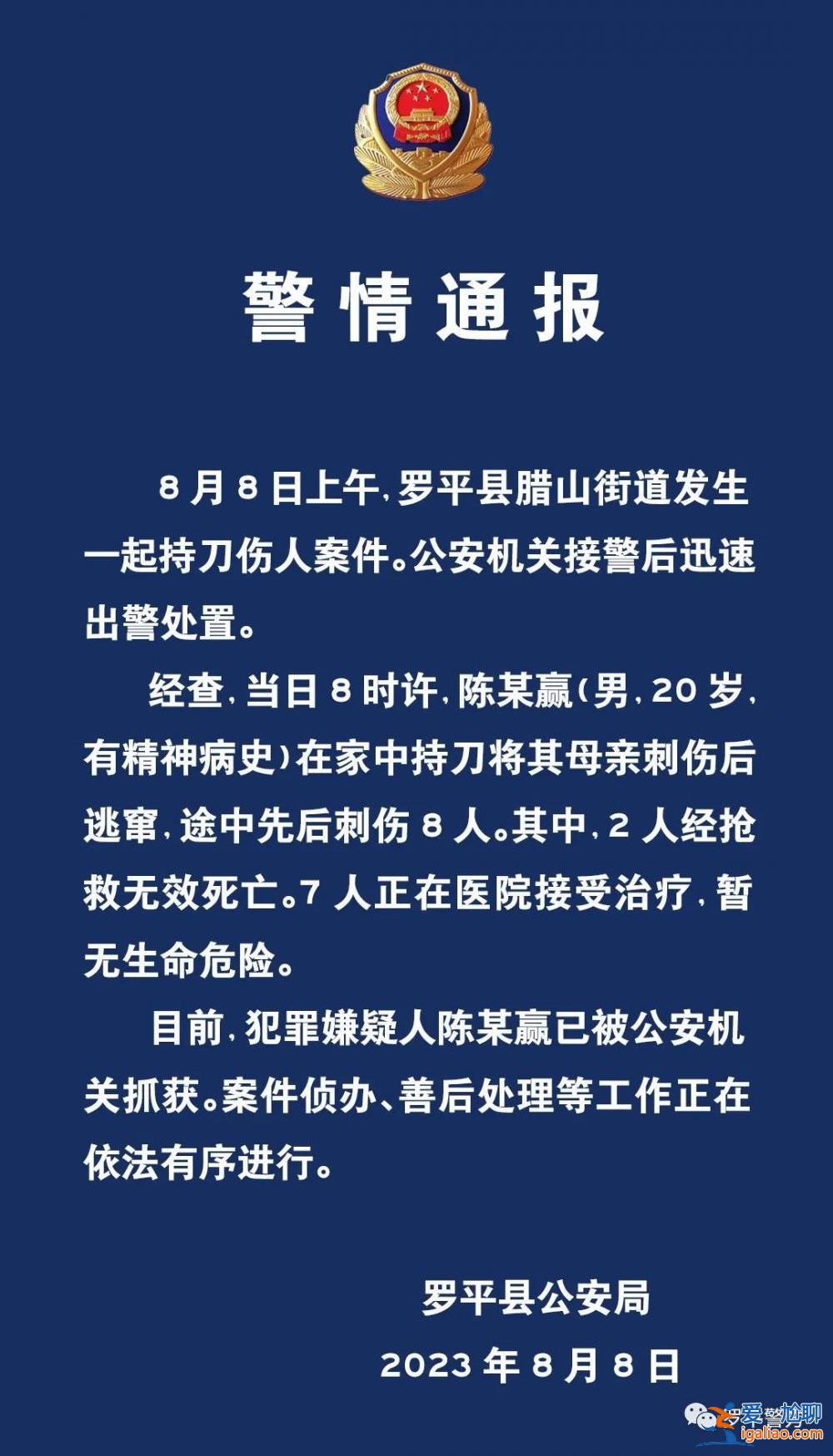 腊山街道发生一起持刀伤人案件 致2死7伤？