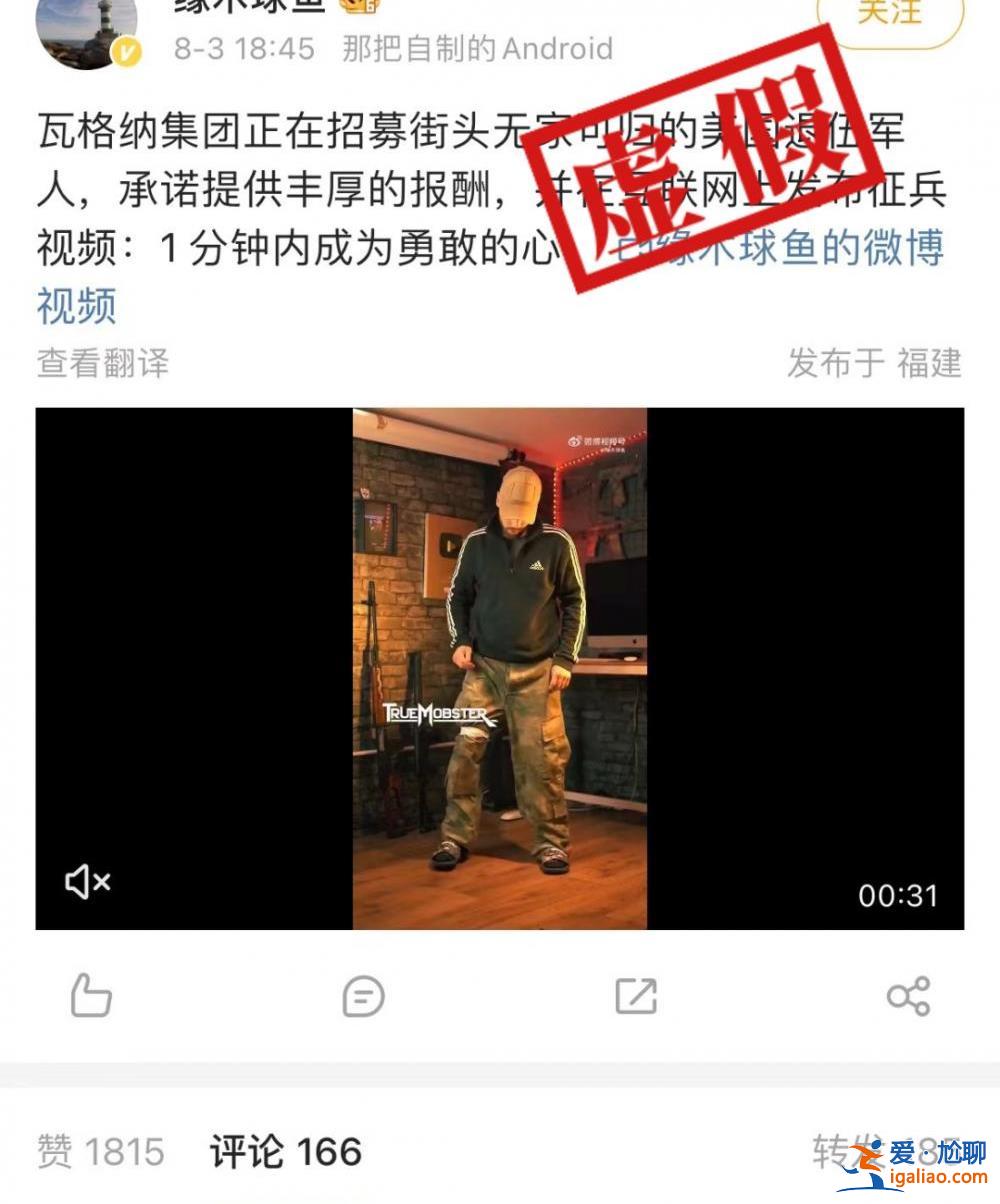 瓦格纳发布视频公开招募美国退伍老兵？承诺提供丰厚的报酬？？