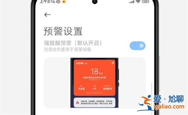 小米员工回应手机地震预警默认关闭事件[关闭事件]？