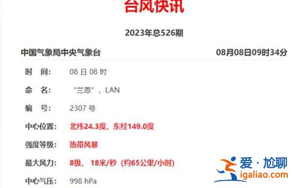 第7号台风“兰恩”生成，兰恩台风是否会登陆大陆[兰恩生成]？