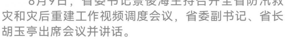 舒兰市常务副市长骆旭东被追记个人一等功？